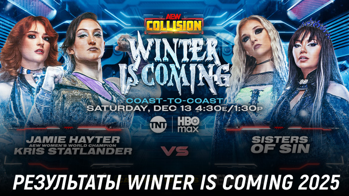 Результаты AEW Winter is Coming 2025