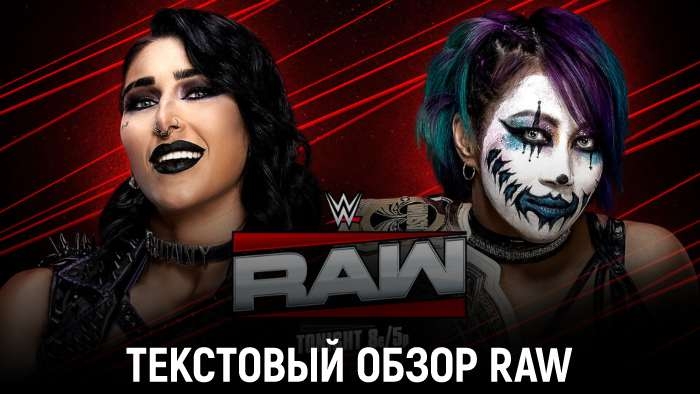 Обзор WWE Monday Night Raw 22.12.2025