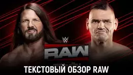 Обзор WWE Monday Night Raw 12.01.2026