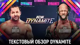 Обзор AEW Dynamite 21.01.2026