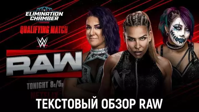 Обзор WWE Monday Night Raw 16.02.2026
