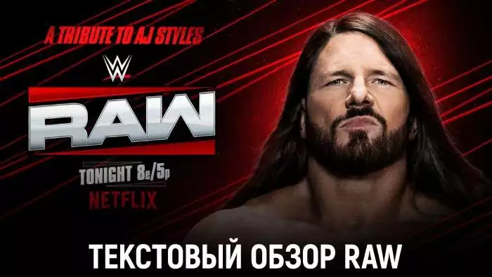 Обзор WWE Monday Night Raw 23.02.2026