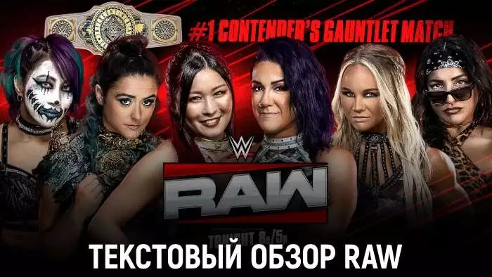 Обзор WWE Monday Night Raw 09.03.2026