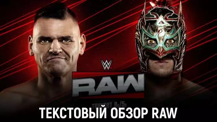 Обзор WWE Monday Night Raw 02.03.2026