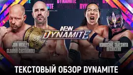 Обзор AEW Dynamite 11.03.2026