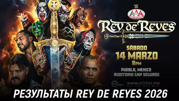 Результаты AAA Rey de Reyes 2026
