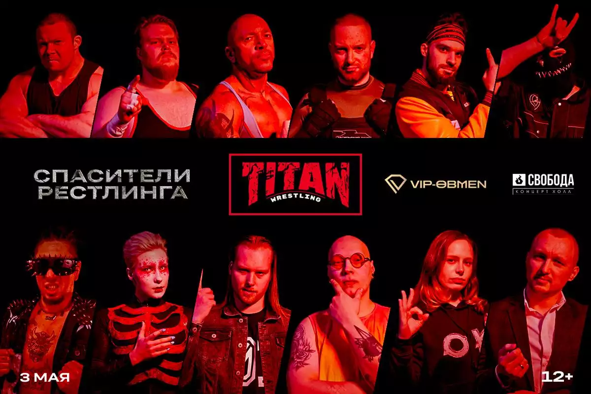 Билеты в продаже: TITAN Wrestling «Спасители рестлинга» 3 мая в Екатеринбурге