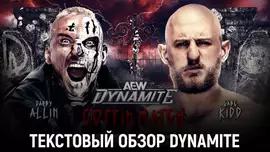 Обзор AEW Dynamite 19.03.2026