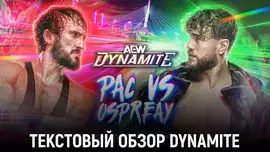 Обзор AEW Dynamite 01.04.2026