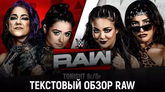 Обзор WWE Monday Night Raw 27.04.2026