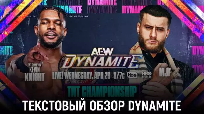 Обзор AEW Dynamite 29.04.2026
