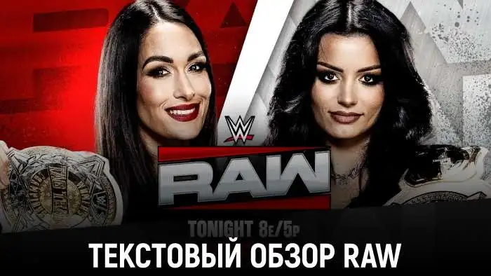 Обзор WWE Monday Night Raw 11.05.2026