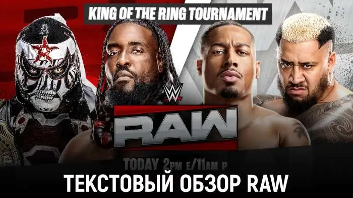 Обзор WWE Monday Night Raw 01.06.2026