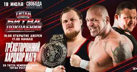 TITAN Wrestling приглашает 19 июля на грандиозное шоу «Битва...