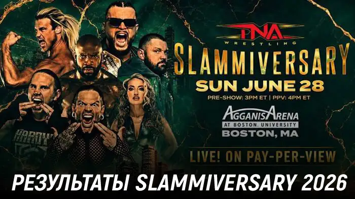 Результаты TNA Slammiversary 2026