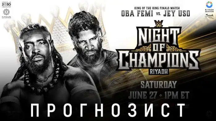 Прогнозист 2026: WWE Night of Champions 2026