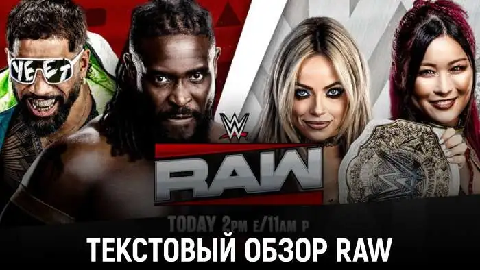 Обзор WWE Monday Night Raw 22.06.2026