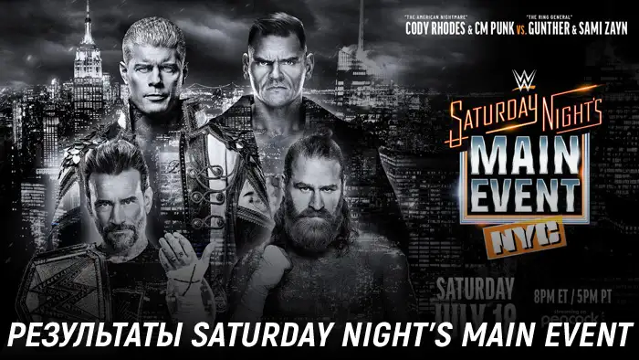 Результаты WWE Saturday Night's Main Event #45