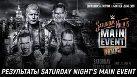 Результаты WWE Saturday Night's Main Event #45