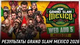 Результаты AEW Grand Slam Mexico 2026