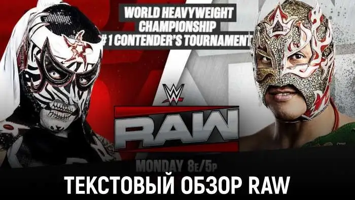 Обзор WWE Monday Night Raw 31.08.2026