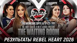 Результаты AEW Rebel Heart 2026