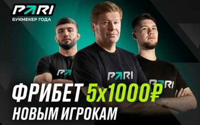 Фрибет в букмекерских конторах за регистрацию