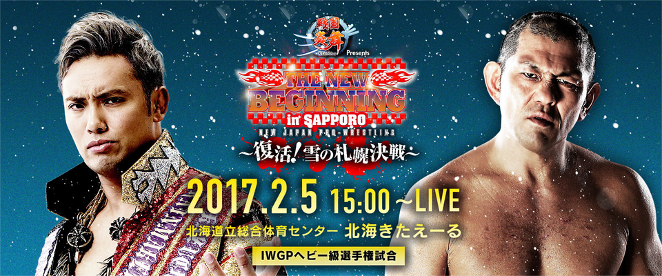 NJPW The New Beginning In Sapporo 2017 (русская версия от 545TV)