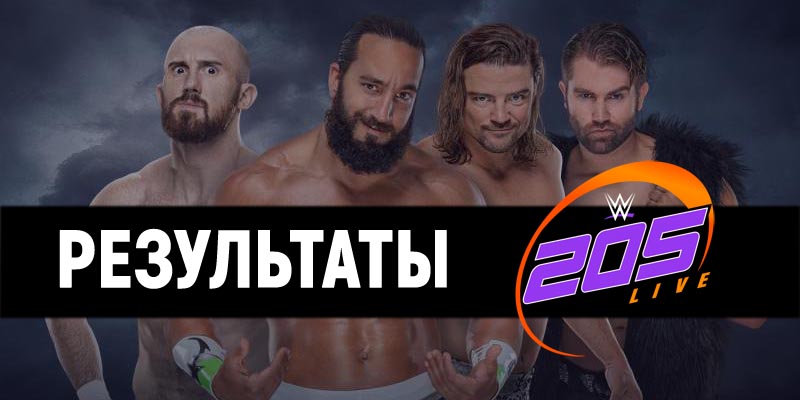 Результаты WWE 205 Live 17.10.2018