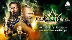 WWE Crown Jewel 2021 (русская версия от 545TV)