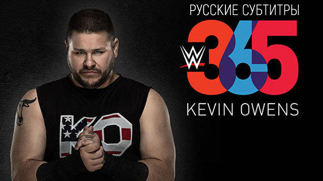 WWE 365: Кевин Оуэнс — о Джерико; о матче с Голдбергом; о том, как Винс разочаровался в нем; о гиммике Лицо Америки и другое