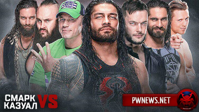 «Смарк vs. Казуал» — WWE Elimination Chamber 2018
